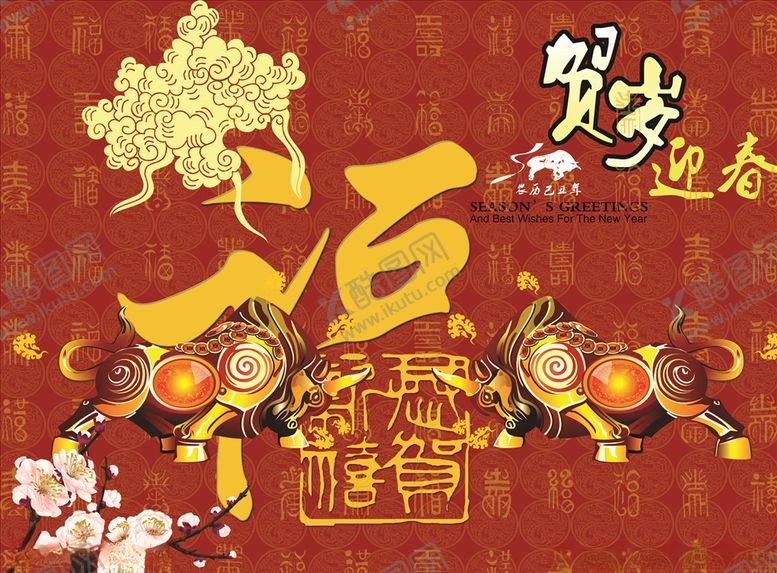 编号：75558507081317475522【酷图网】源文件下载-牛年设计