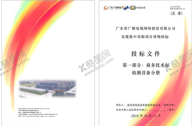 编号：74590207091311181271【酷图网】源文件下载-封面