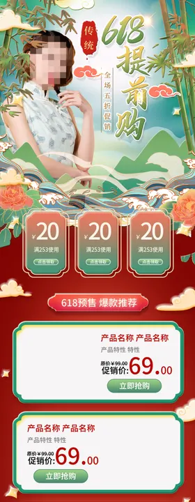 618详情页美妆理想生活女装舞台