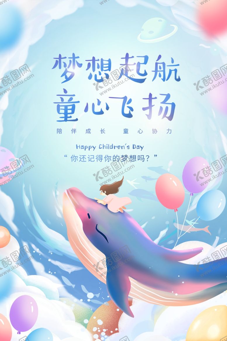 编号：63784706300607566427【酷图网】源文件下载-梦想起航童心飞扬插画