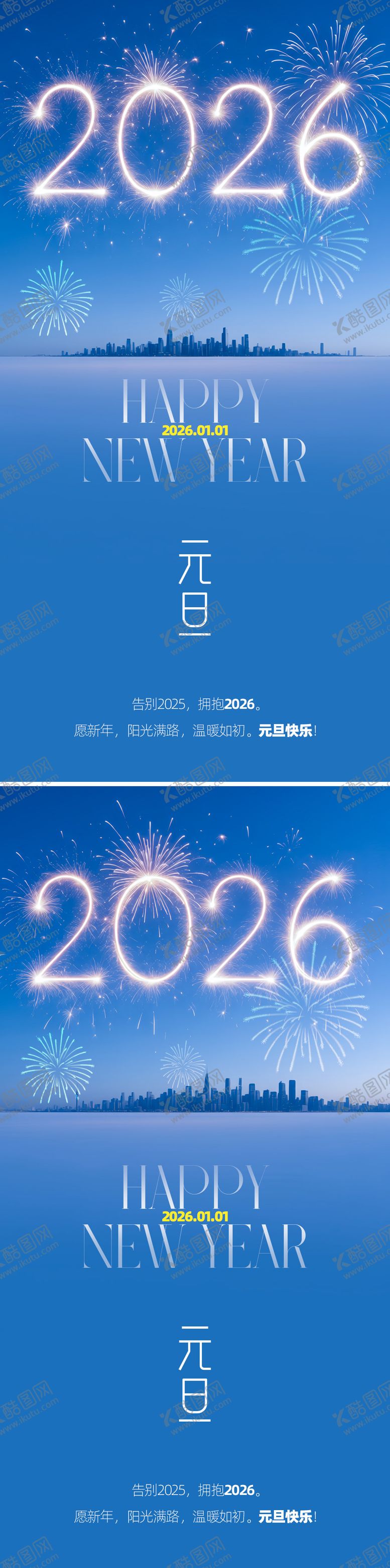 编号：46687012301753337850【酷图网】源文件下载-元旦节海报