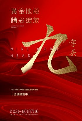 红色促销高端海报