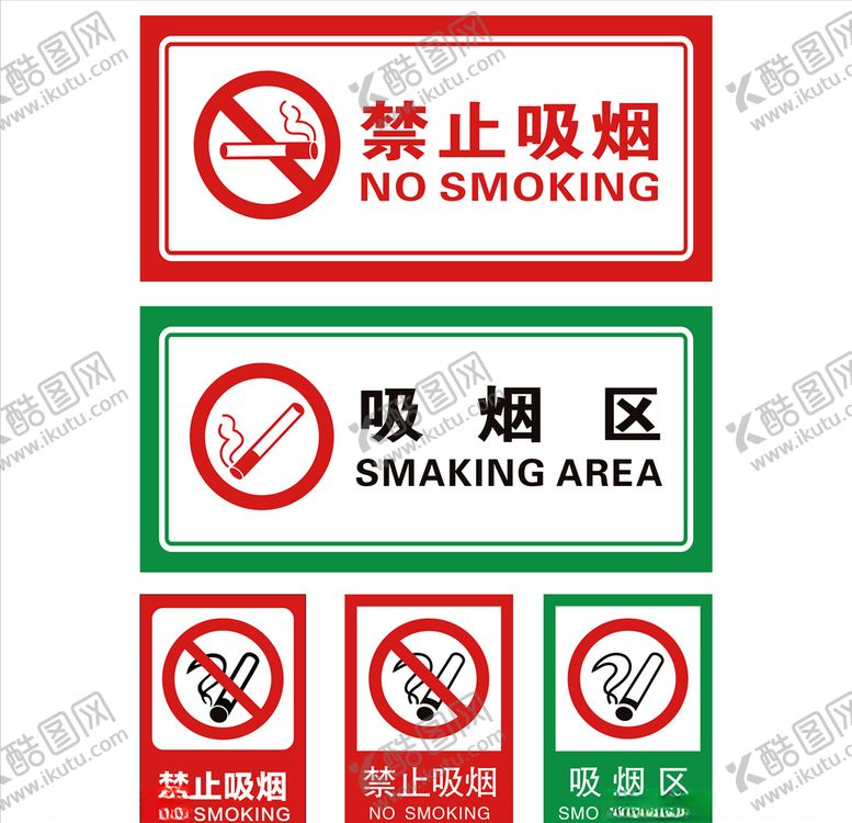 编号：30305503261125474891【酷图网】源文件下载-禁止吸烟图标严禁吸烟图标