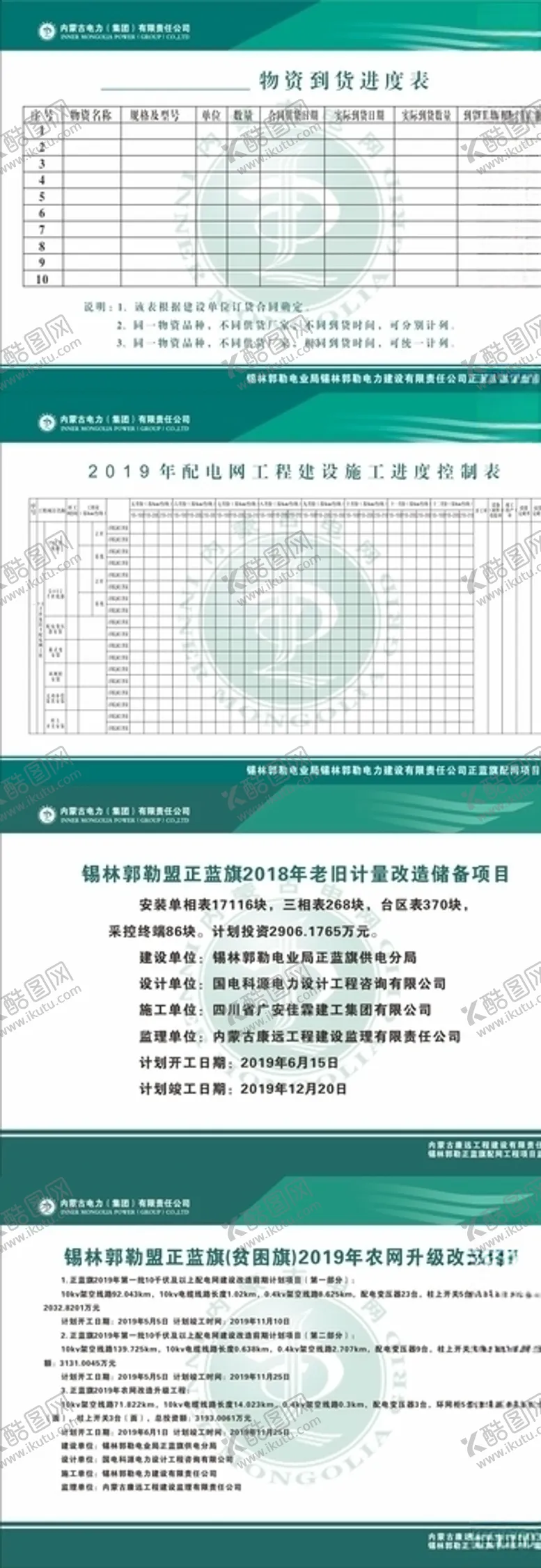 编号：73793907012110114522【酷图网】源文件下载-供电局制度