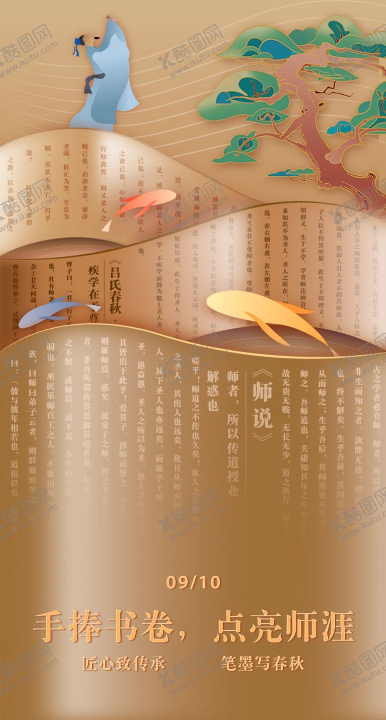 编号：82825802210949102234【酷图网】源文件下载-教师节海报展架画面