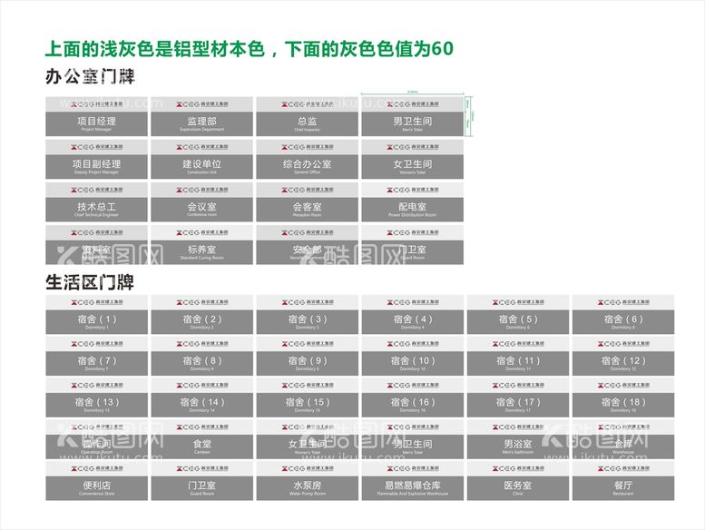 编号：70170310191954065079【酷图网】源文件下载-工地门牌