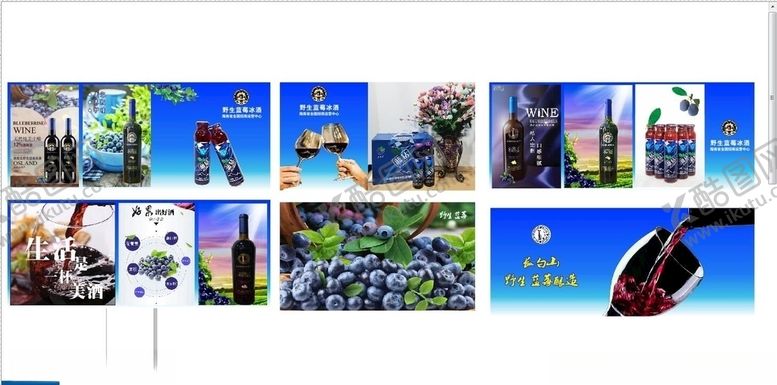 编号：68445009221816266250【酷图网】源文件下载-软膜灯箱蓝莓冰酒