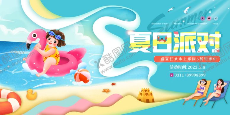 编号：60863609270723233171【酷图网】源文件下载-夏日海滩派对欢乐场景