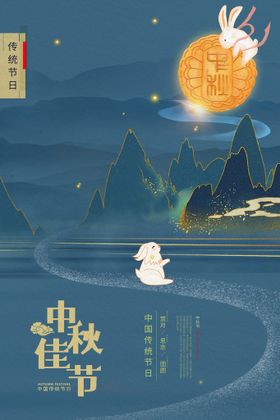 中秋佳节促销传单设计