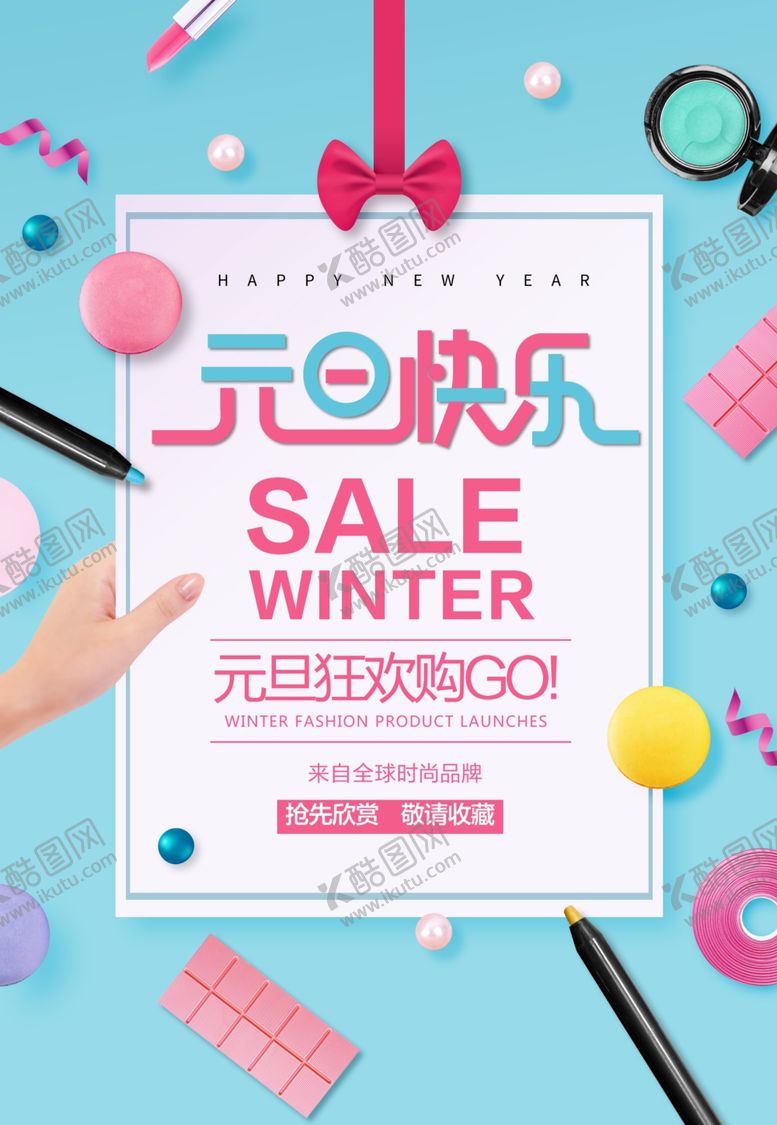 编号：13127110281303076265【酷图网】源文件下载-元旦快乐海报