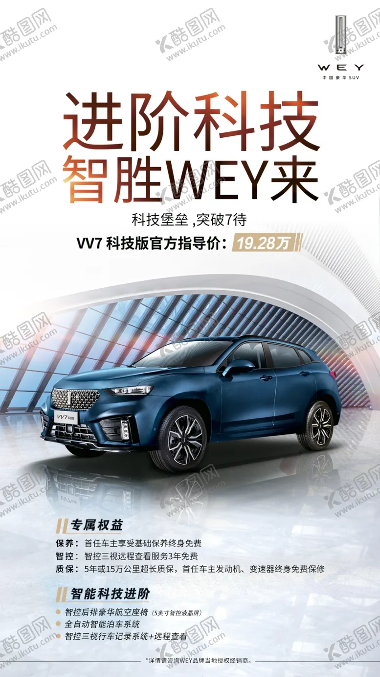 编号：51922807021812533076【酷图网】源文件下载-VV7上市广告机