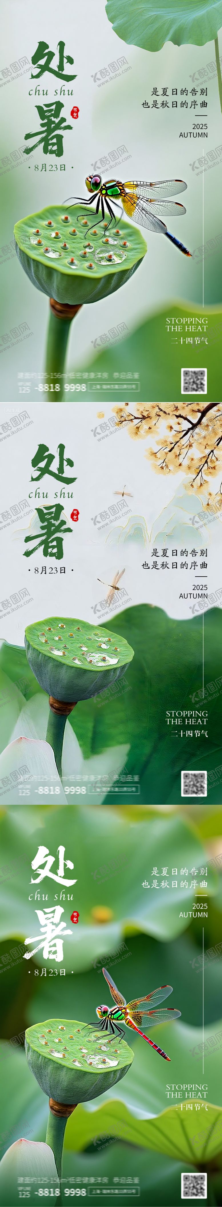 编号：79979810030429476005【酷图网】源文件下载-处暑海报