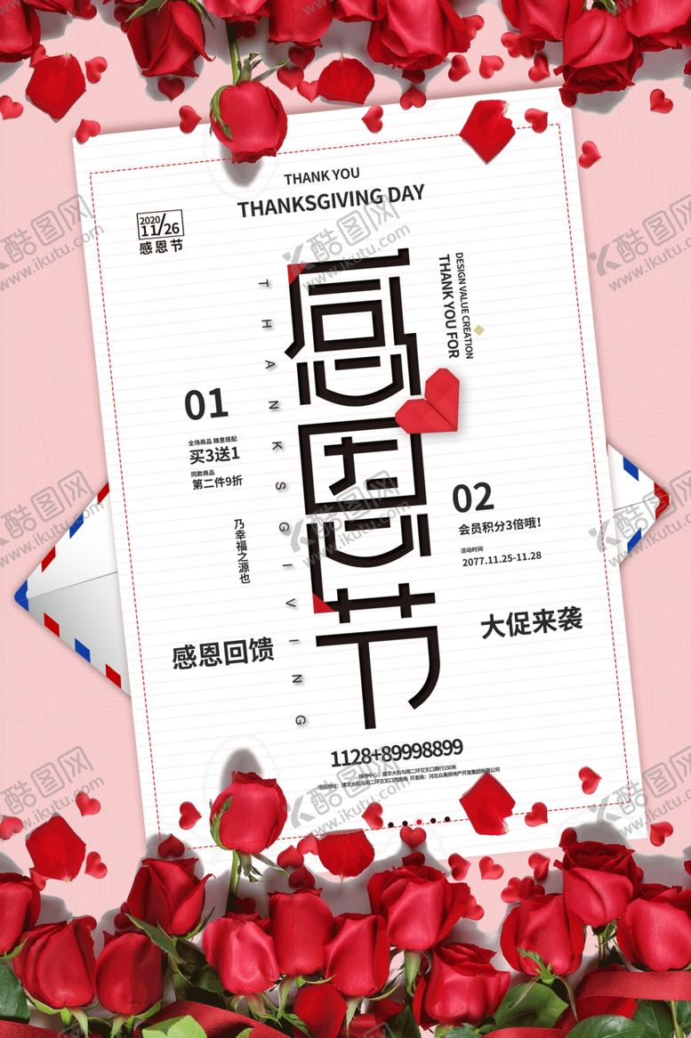 编号：74233905031001163689【酷图网】源文件下载-感恩节海报
