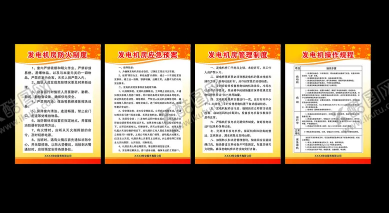 编号：54109402150037578312【酷图网】源文件下载-发电机防制度牌