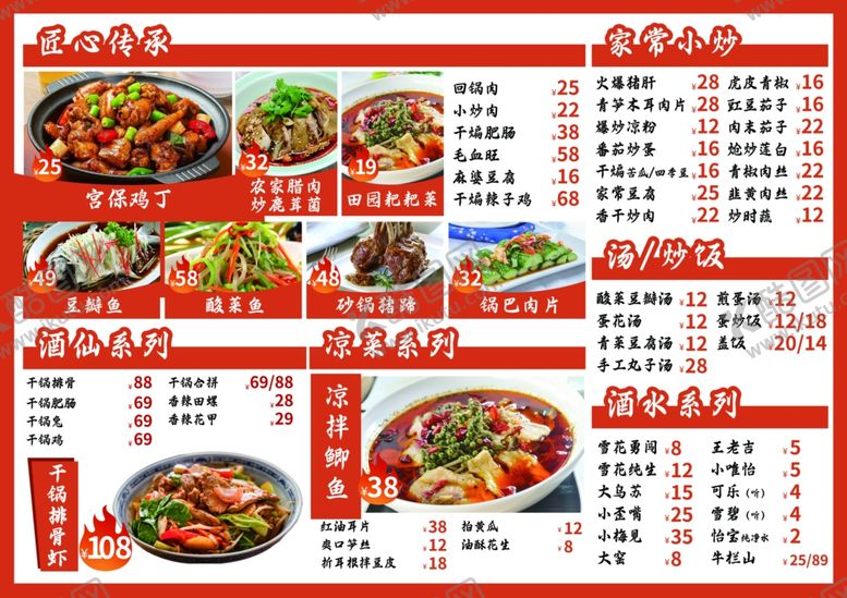 编号：23539002030618302742【酷图网】源文件下载-橘红菜单美食食谱菜谱海报