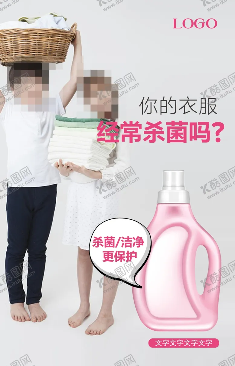编号：20408105060341026848【酷图网】源文件下载-洗衣液海报