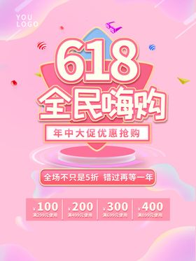 嗨购618家居活动长图海报