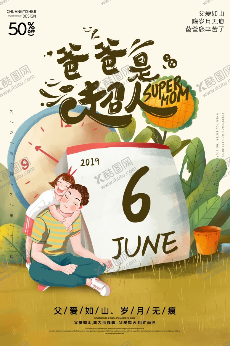 编号：90212710011320556407【酷图网】源文件下载-父亲节