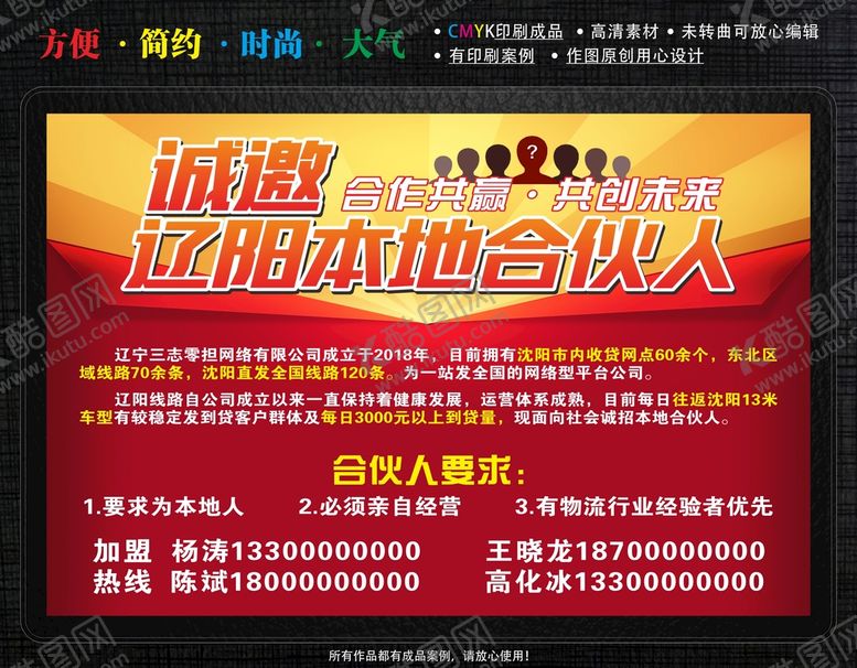 编号：13532402100120262371【酷图网】源文件下载-诚邀合伙人