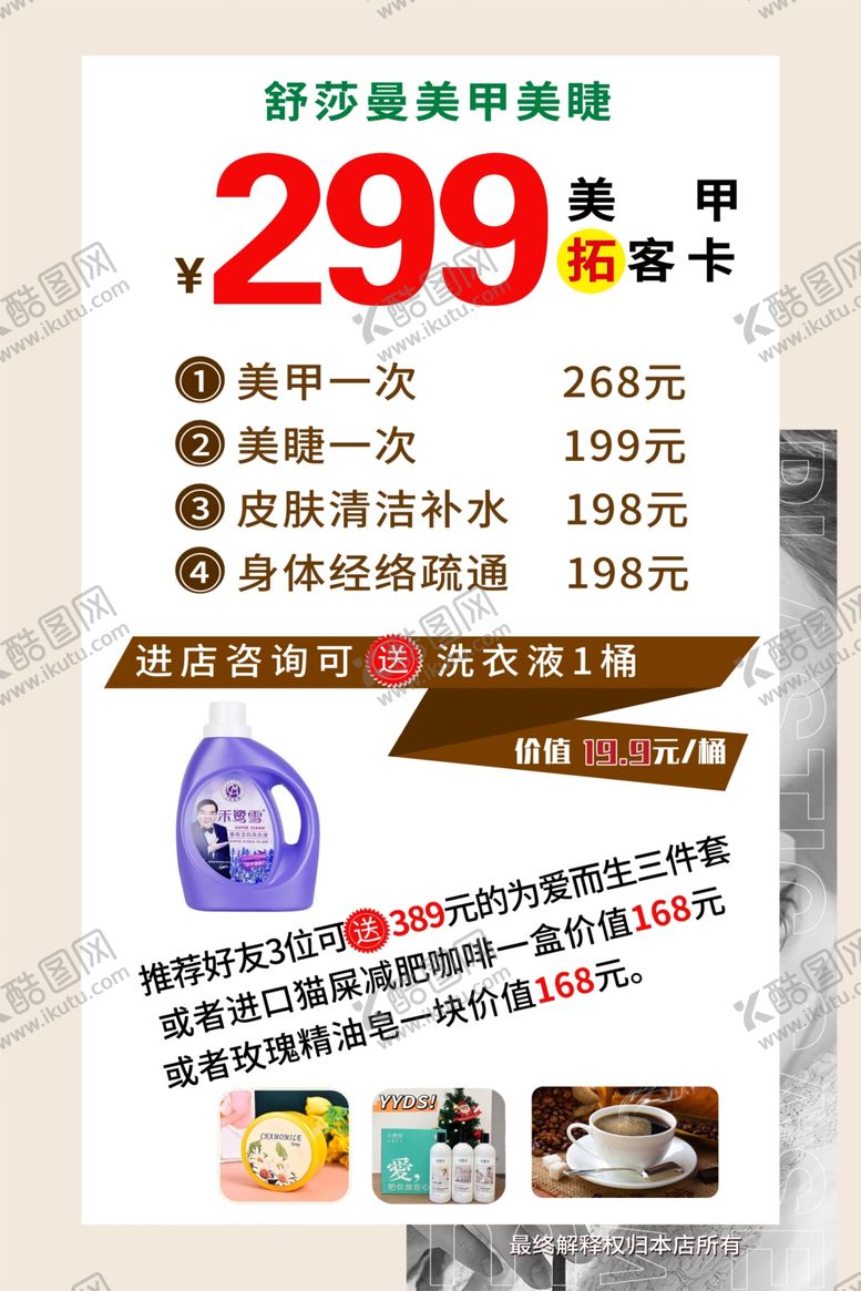 编号：80612404011751251962【酷图网】源文件下载-美容美甲海报