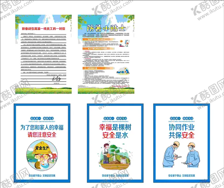 编号：42616204290257346759【酷图网】源文件下载-防暑海报