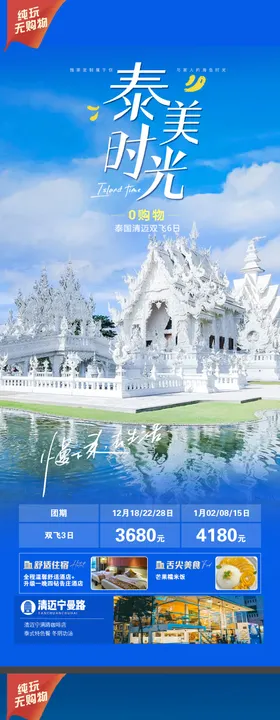 泰国清迈旅游海报