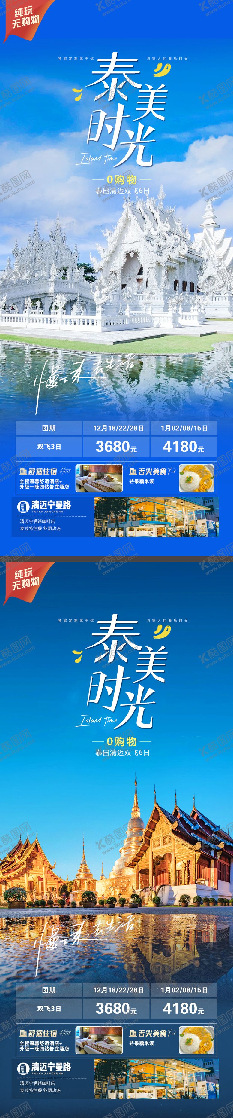 编号：51604903191636441779【酷图网】源文件下载-泰国清迈旅游海报