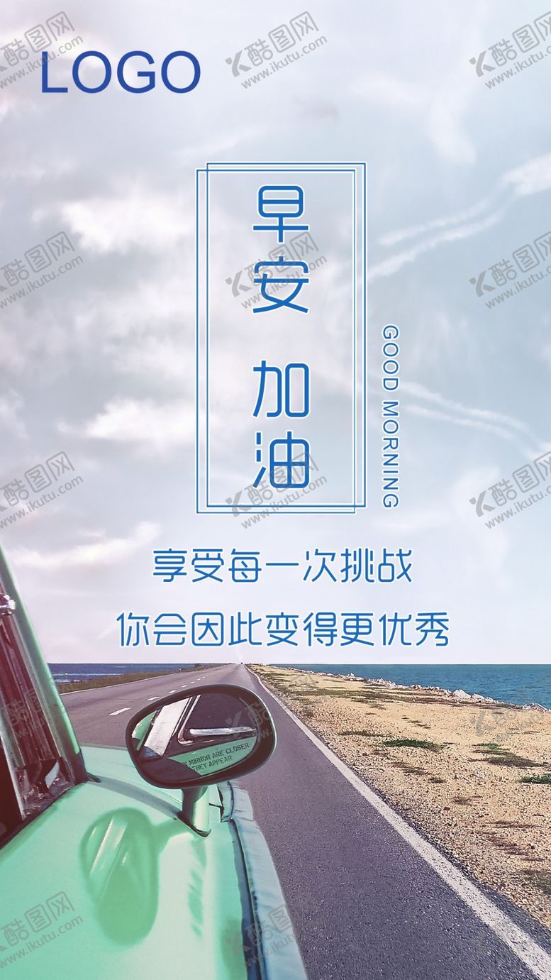 编号：62606307030442154845【酷图网】源文件下载-早安励志海报