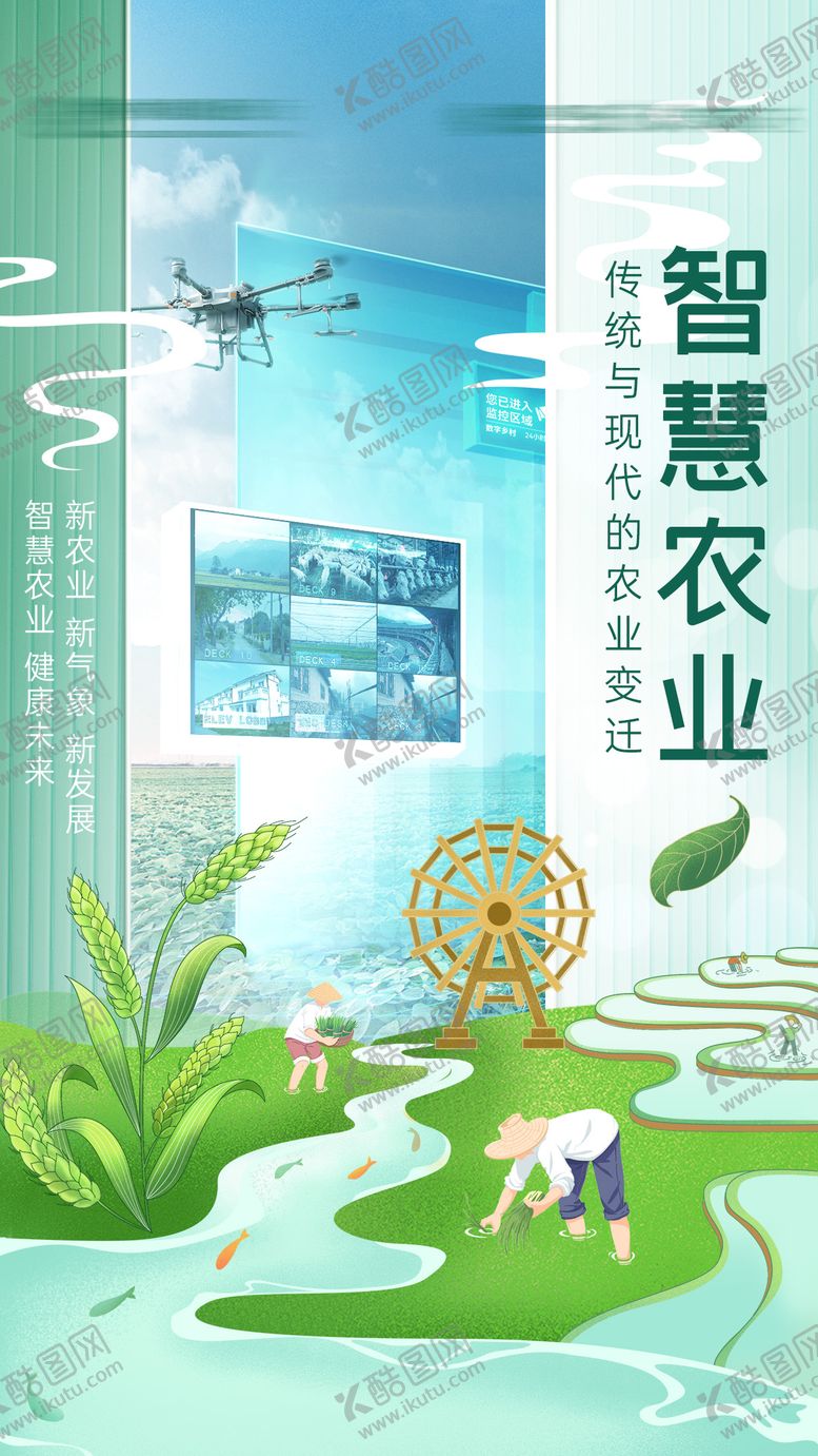 编号：64879212060051073118【酷图网】源文件下载-智慧农业与农耕海报