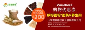 龙年2024购物消费优惠券长图海报