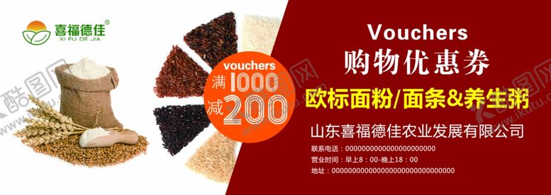编号：31606104301939233902【酷图网】源文件下载-购物优惠券