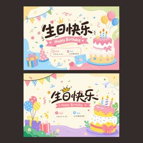 生日快乐礼盒蛋糕庆祝背景板主画面插图