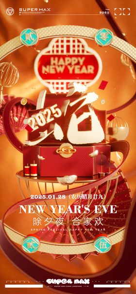 元旦海报龙年龙年新年跨年新年