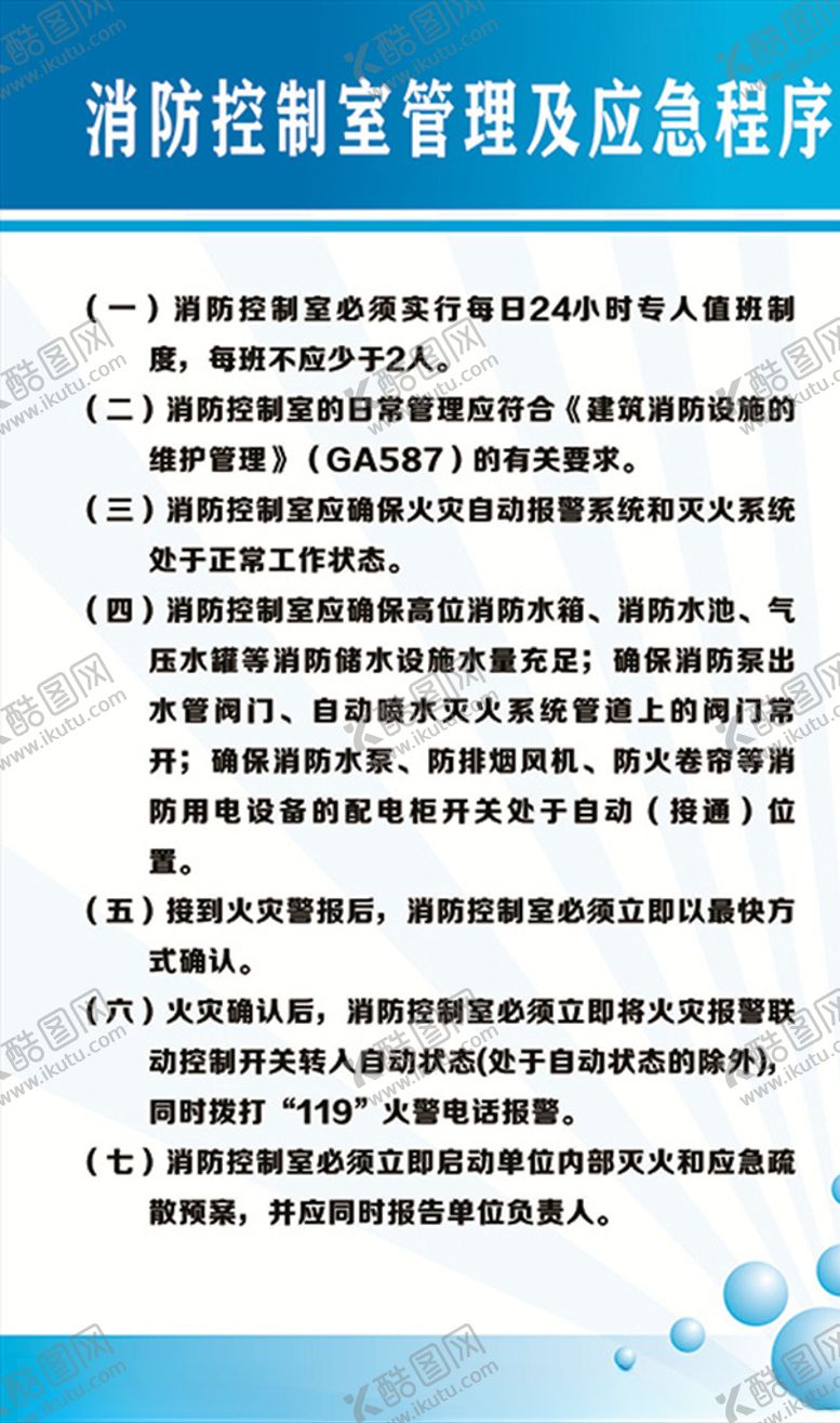 编号：36115910010134549842【酷图网】源文件下载-制度