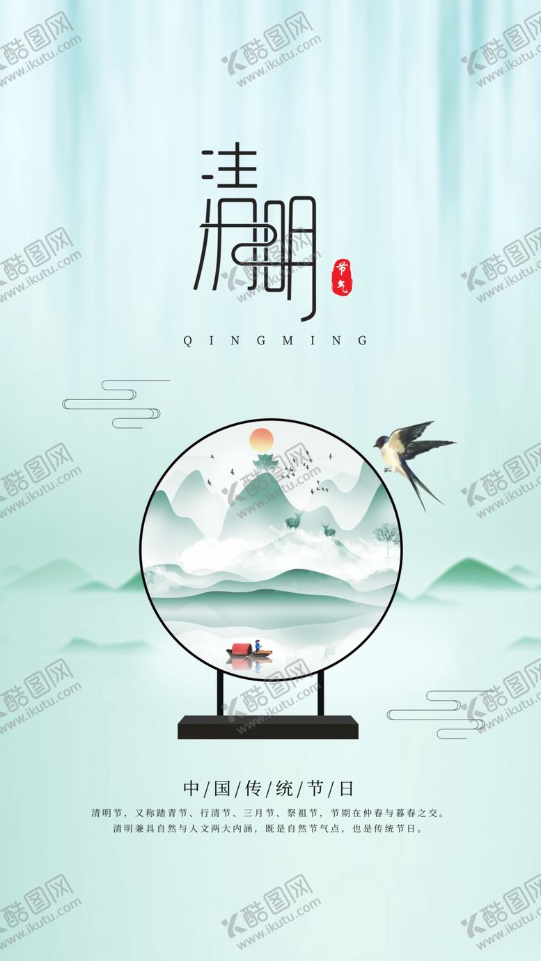 编号：32014709120402118919【酷图网】源文件下载-清明节