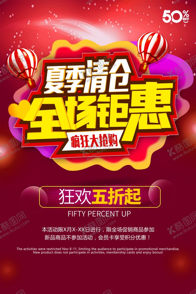 编号：61168810240709576284【酷图网】源文件下载-夏季清仓