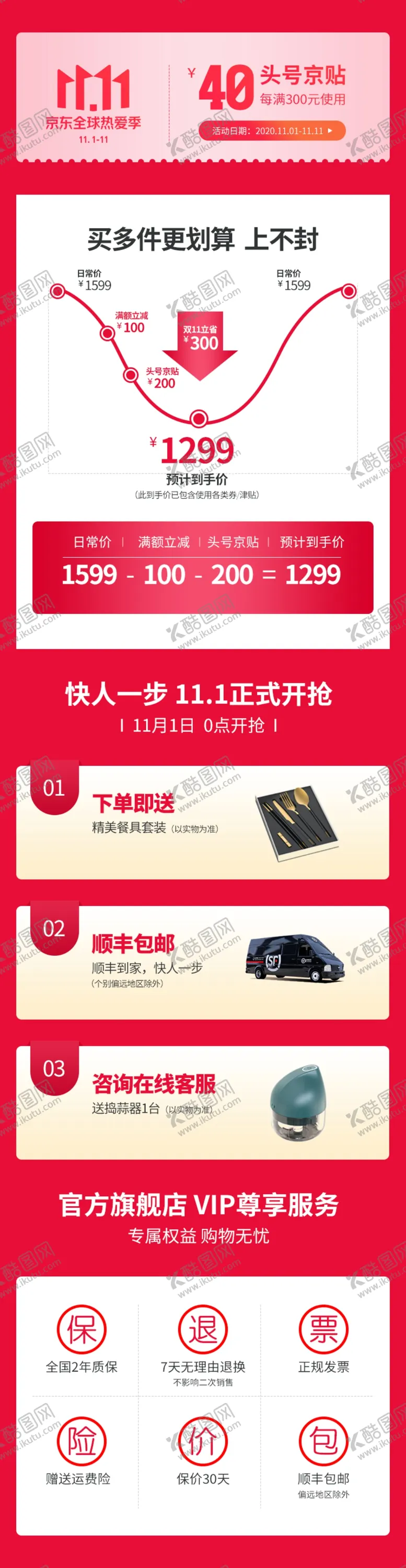 编号：60651704220130545952【酷图网】源文件下载-2020京东双11活动领券满减