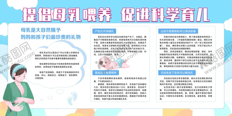 编号：36792102282228386058【酷图网】源文件下载-提倡母乳喂养促进科学育儿