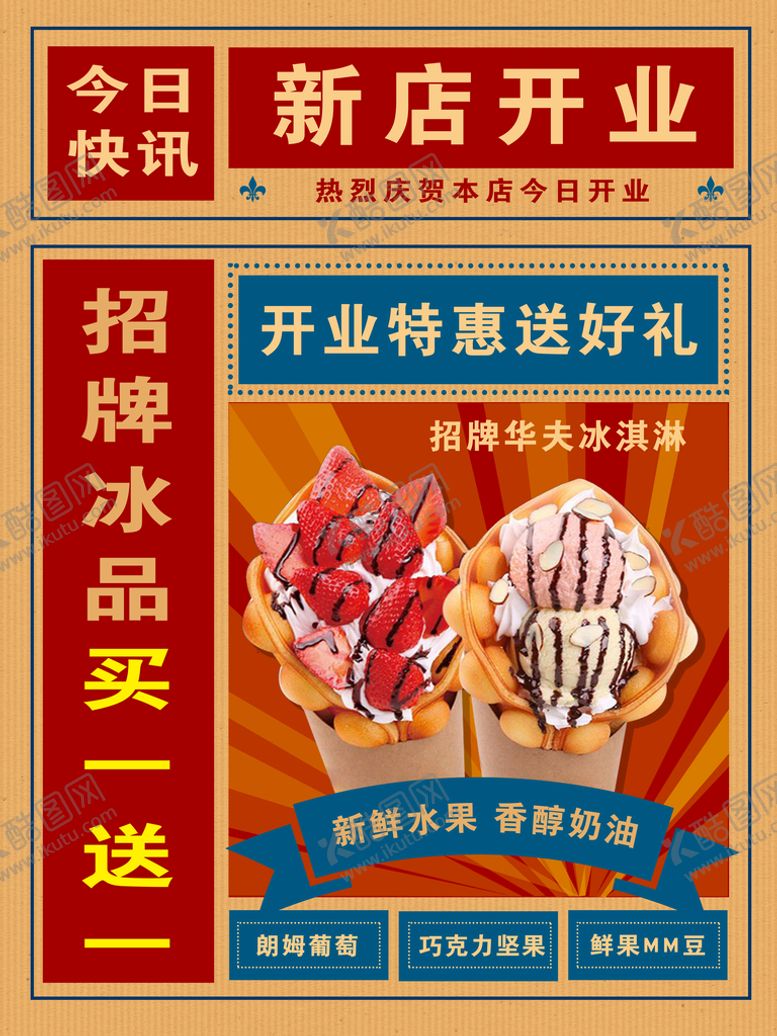 编号：05289709212237100527【酷图网】源文件下载-新店开业平面海报