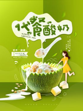 酸奶海报燕麦阿华田台湾茶鲜饮燕麦紫米