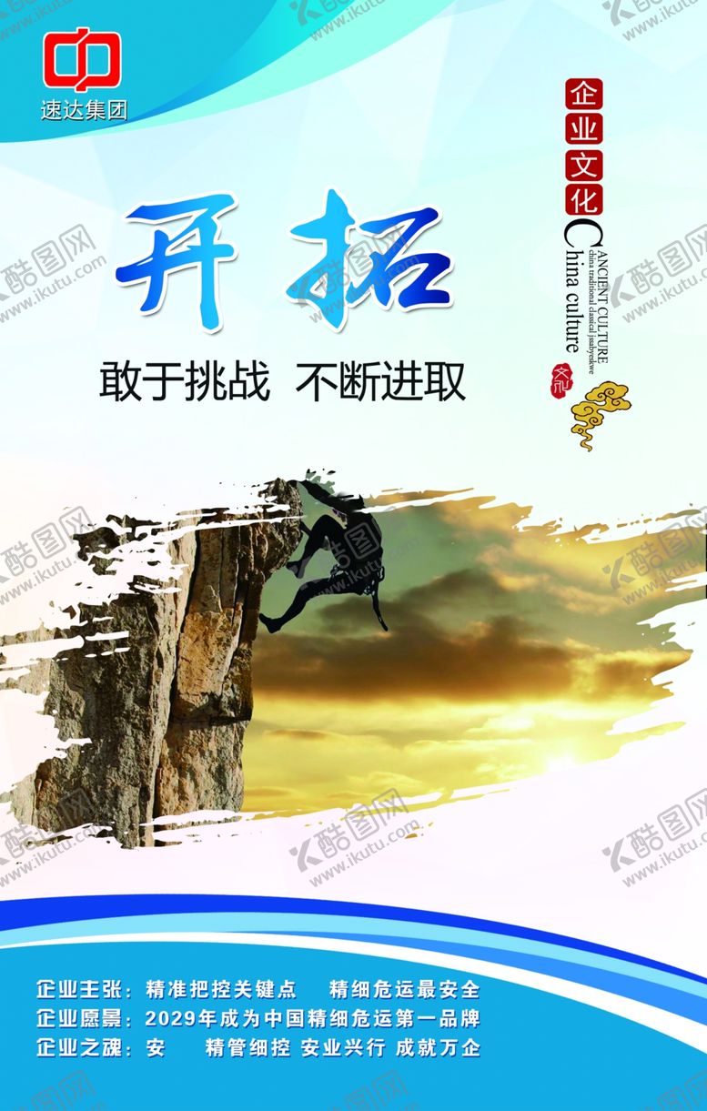 编号：10778805141744279150【酷图网】源文件下载-企业文化
