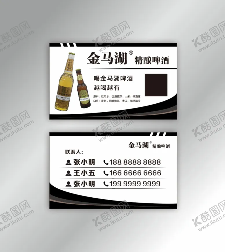 编号：49172602081928001301【酷图网】源文件下载-啤酒名片
