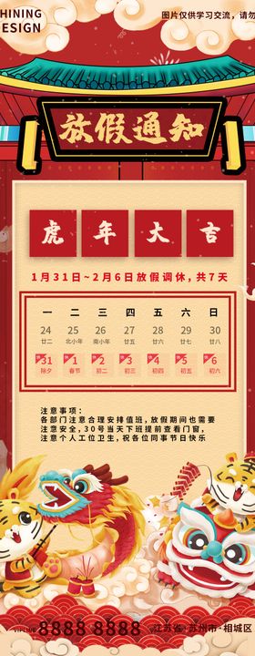 迎新春庆新年放假通知海报