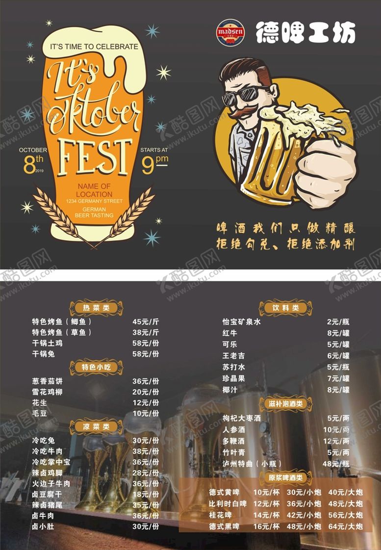 编号：40554701261830231701【酷图网】源文件下载-啤酒价目表