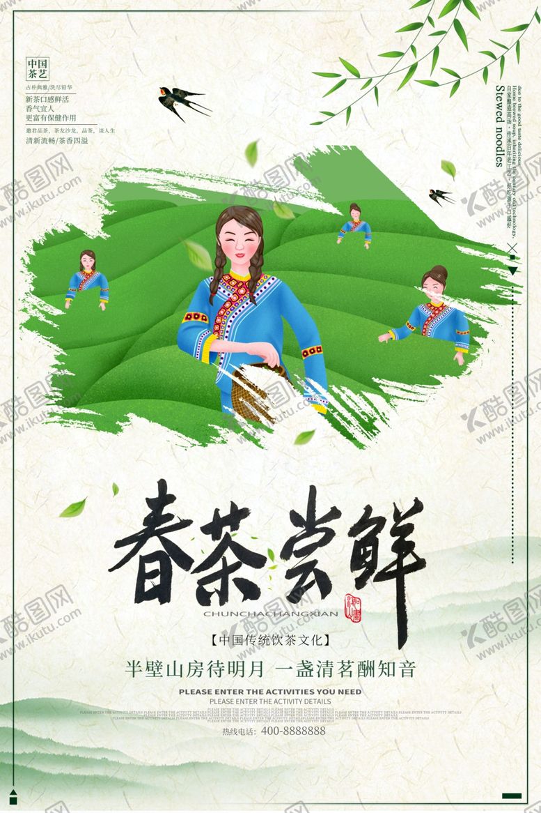 编号：71012906271239153683【酷图网】源文件下载-春茶尝鲜
