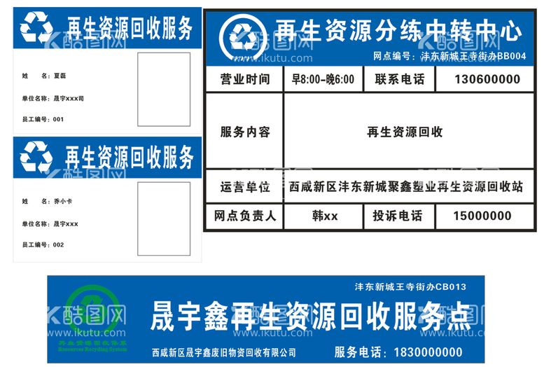 编号：32670711192134535803【酷图网】源文件下载-再生资源分练中转中心