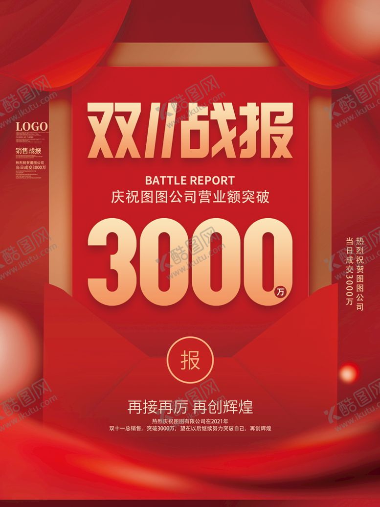 编号：27645309131701004369【酷图网】源文件下载-双11销售战报