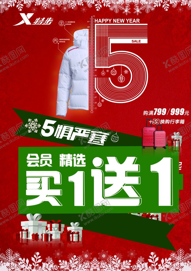 编号：29811407131019447743【酷图网】源文件下载-特步圣诞元旦双旦活动买