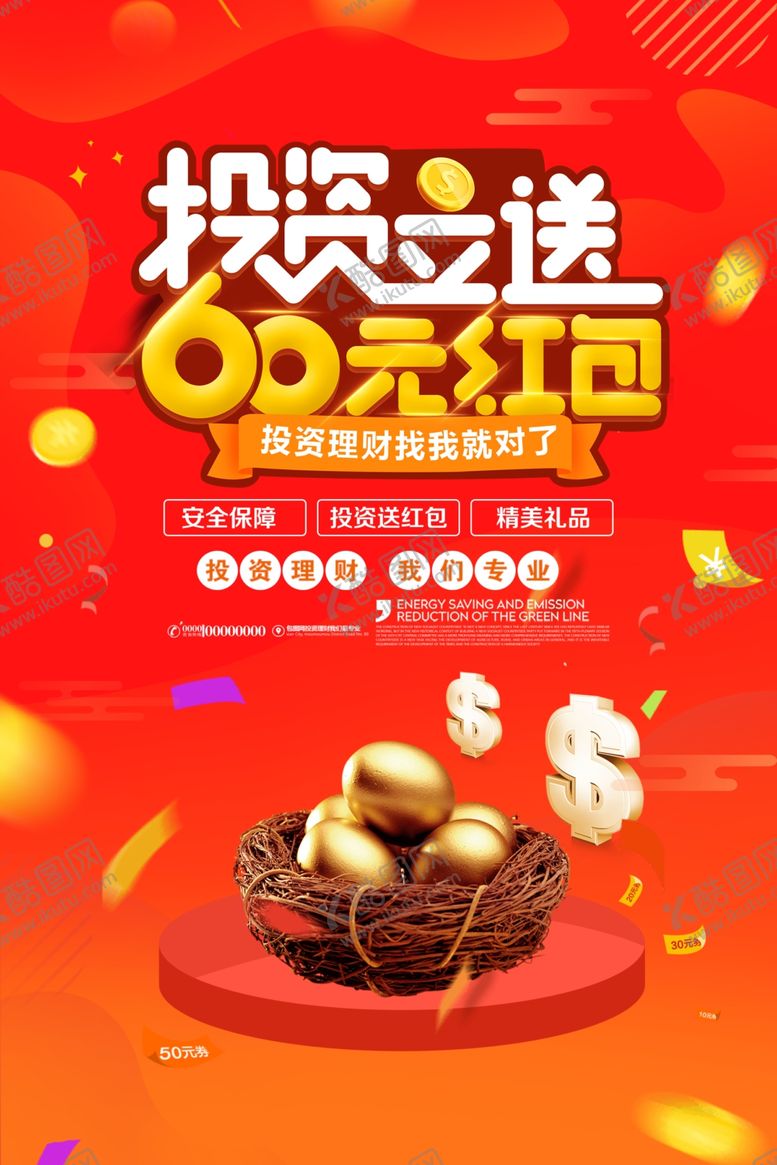 编号：74942310170231397483【酷图网】源文件下载-理财