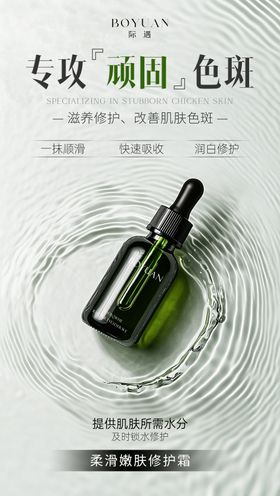 精华液海报